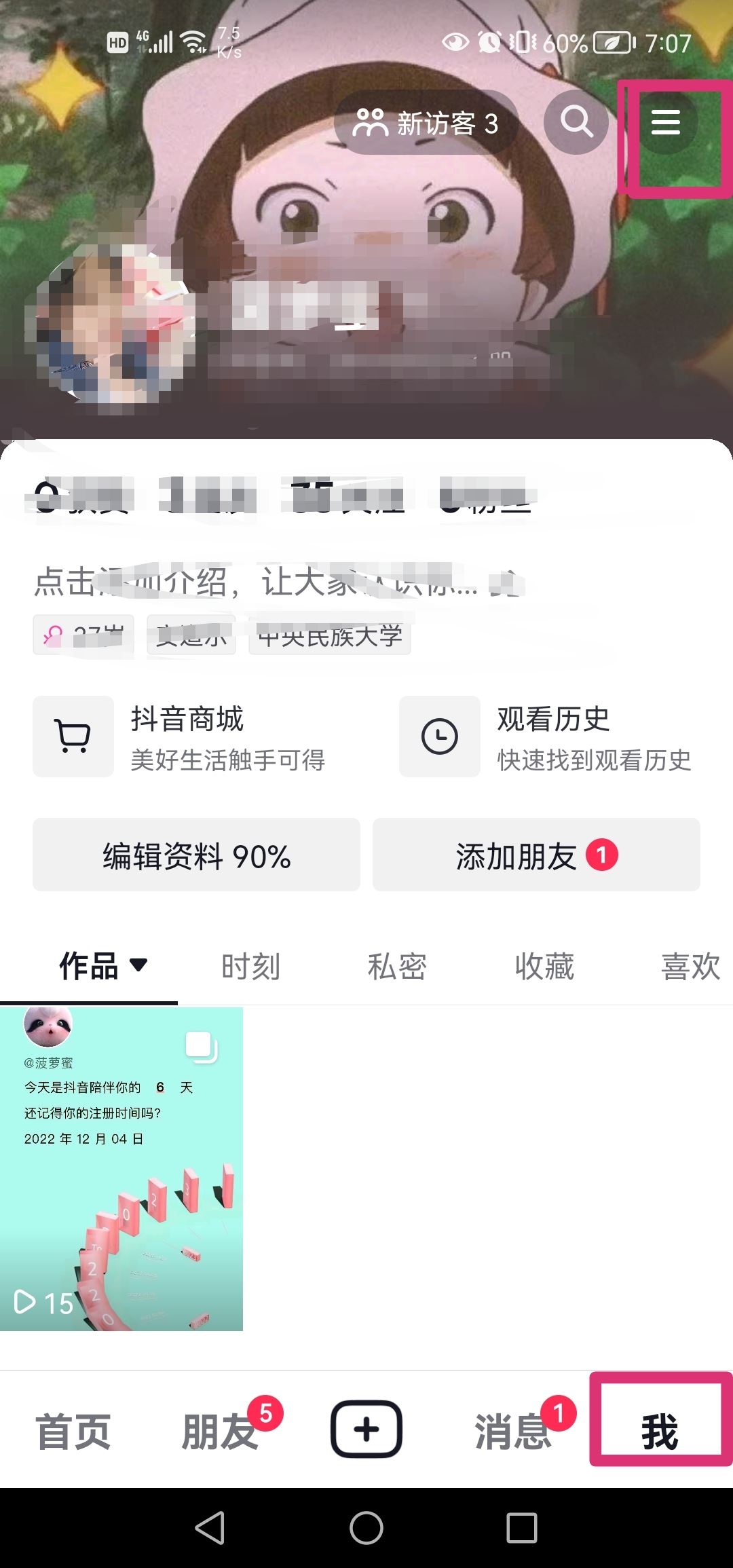 抖音怎么設(shè)置不要水??？