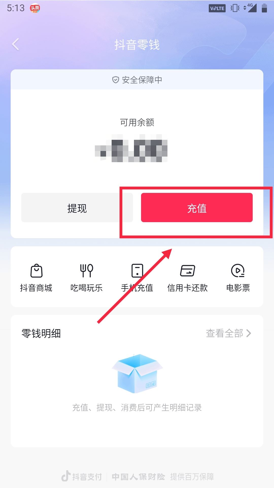 抖音怎么充值零錢？