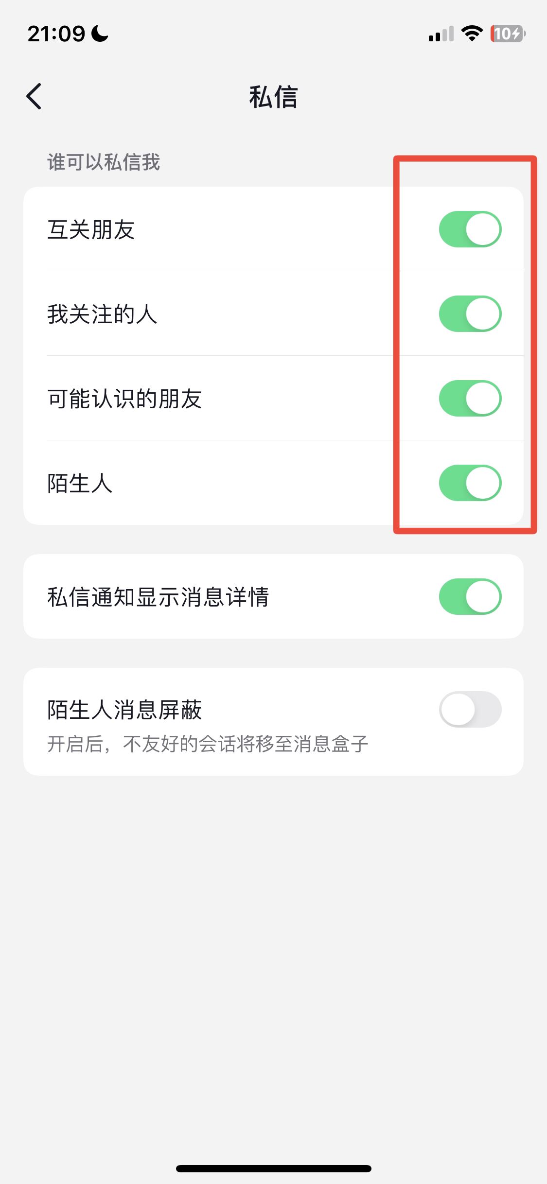 抖音私信權(quán)限怎么打開(kāi)？