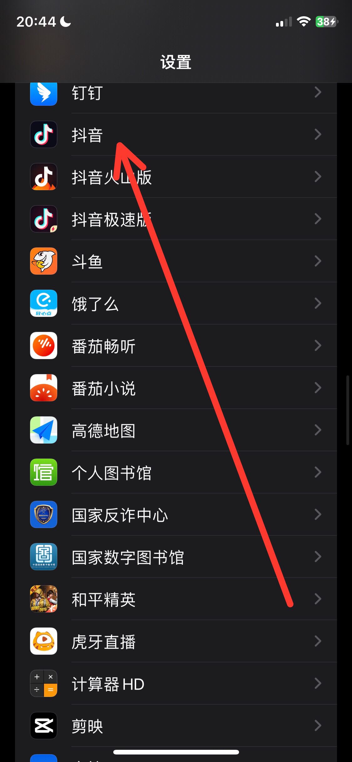 抖音直播怎么關麥克風？