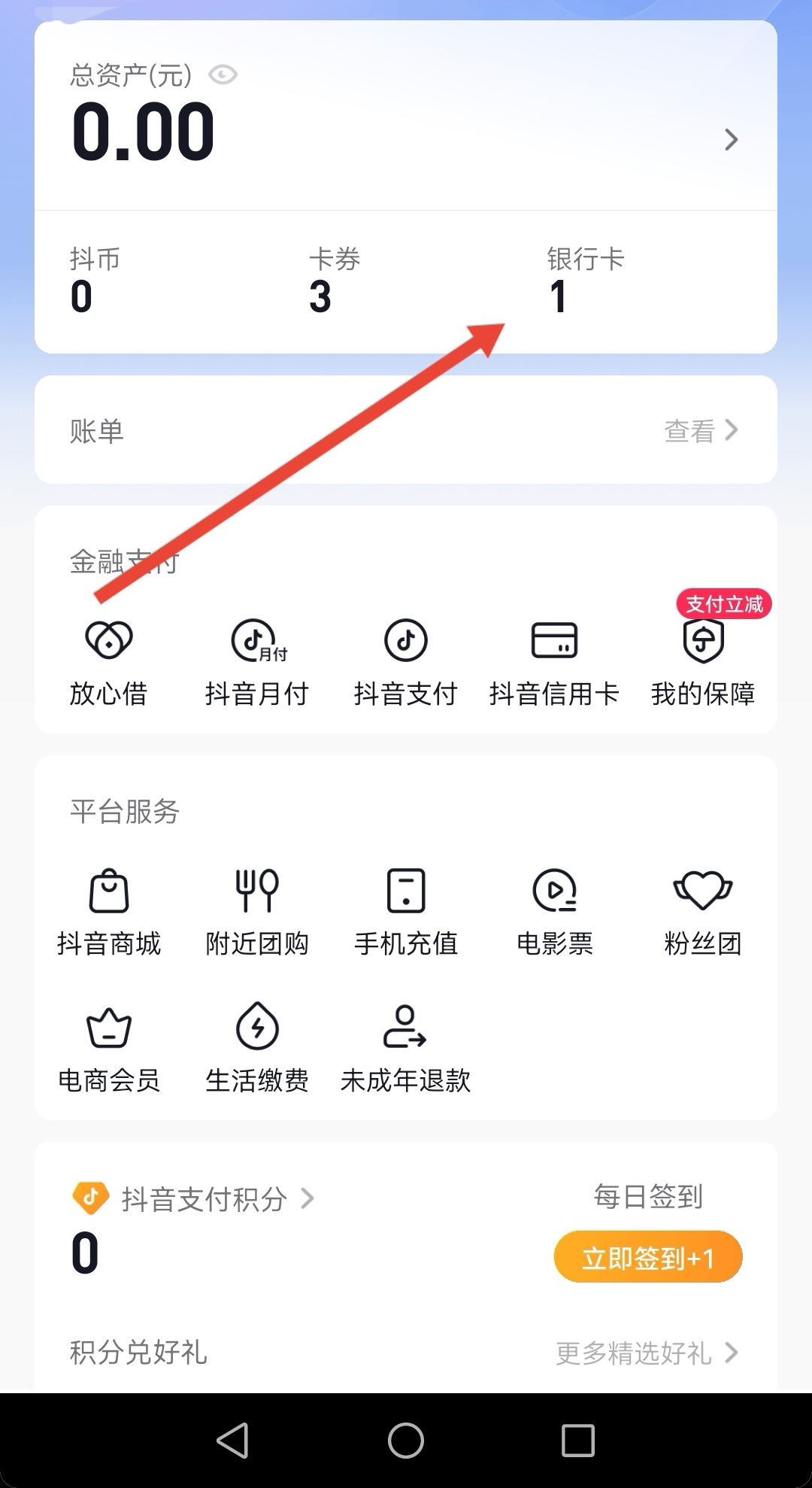 開通了抖音月付怎么注銷賬號(hào)？