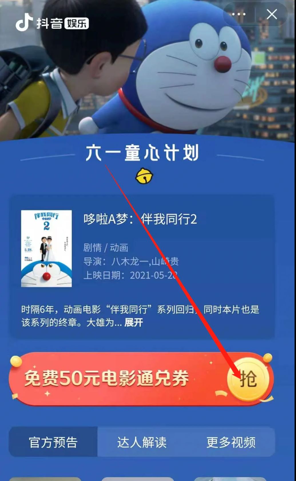 抖音電影票50元兌換券怎么兌換？