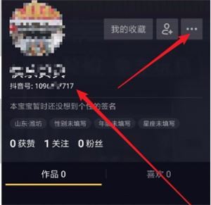 抖音號怎么改回原始的純數(shù)字？