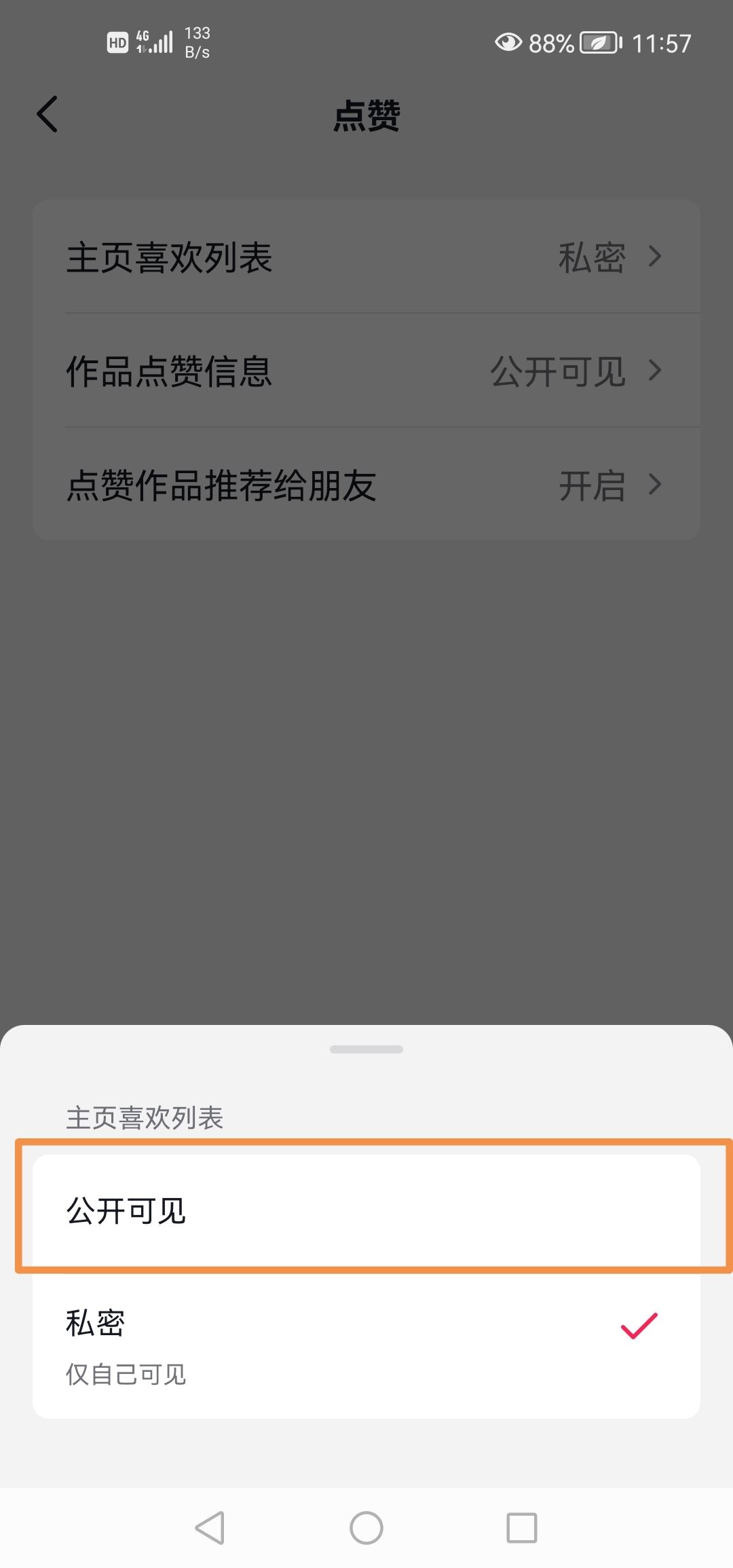 抖音怎么開喜歡可見？