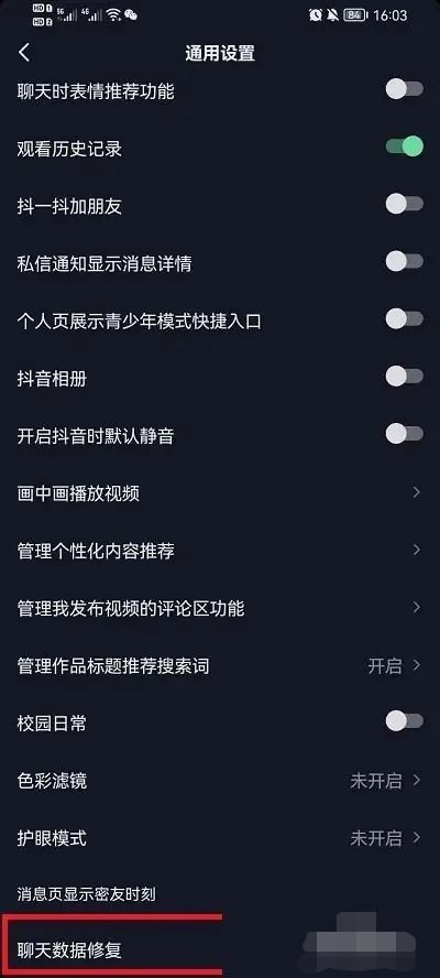 抖音怎么看刪除的聊天記錄？