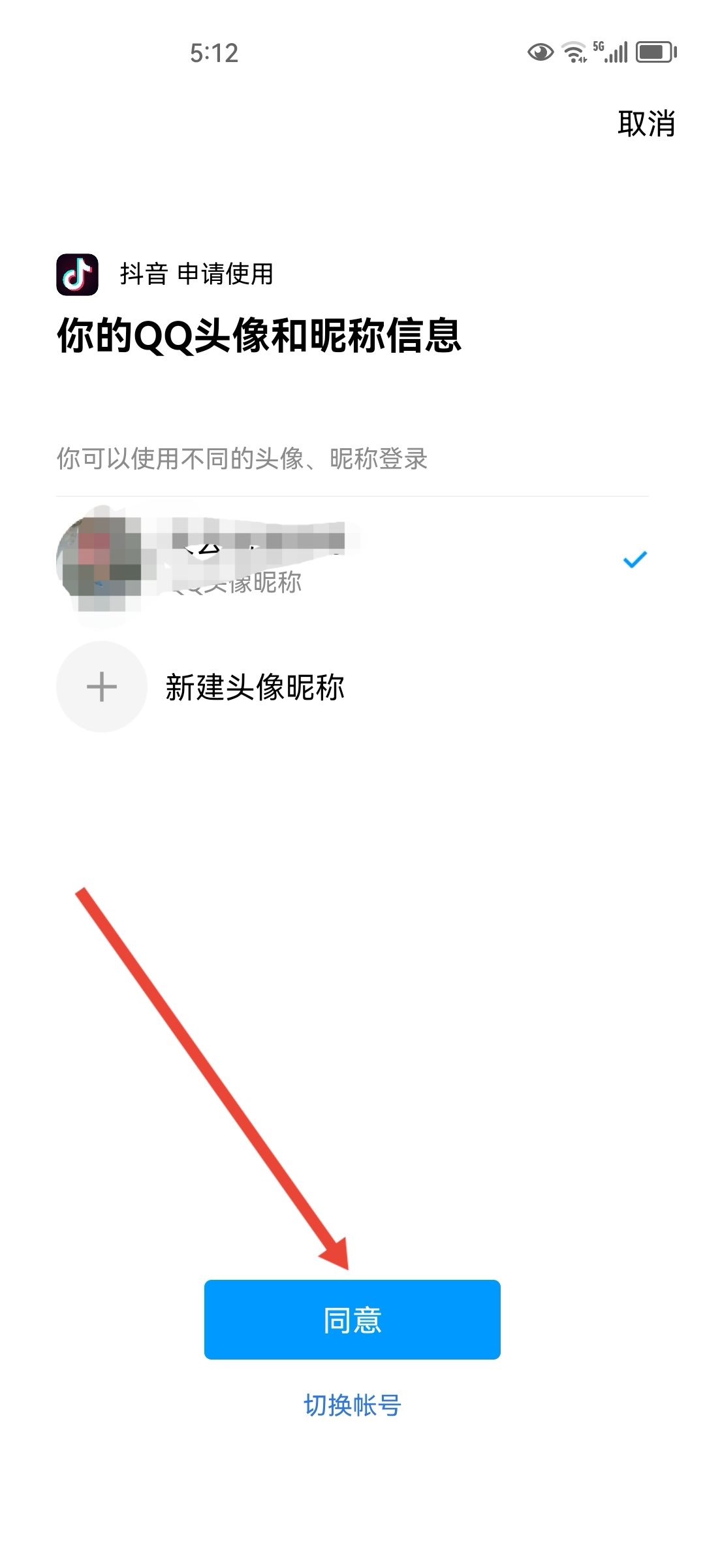 qq登不了抖音權限怎么設置？