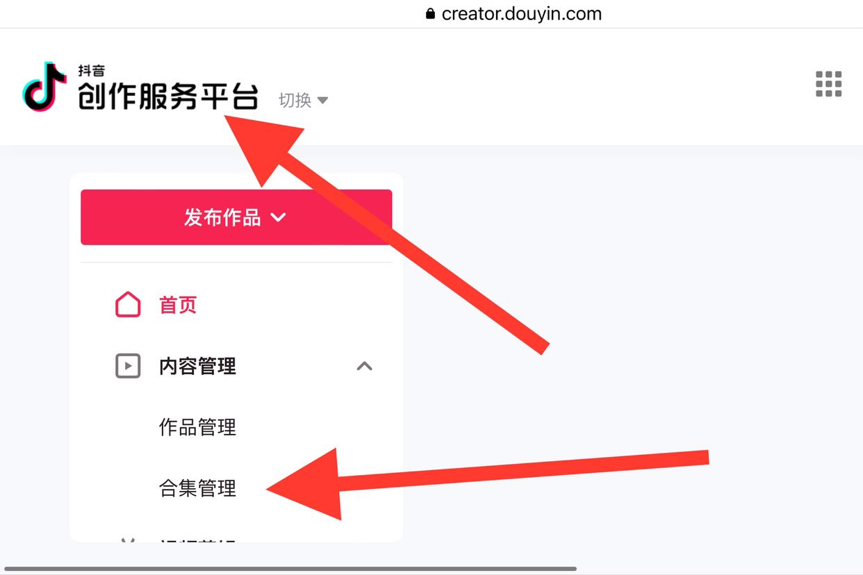 蘋果手機(jī)的抖音怎么創(chuàng)建合集？