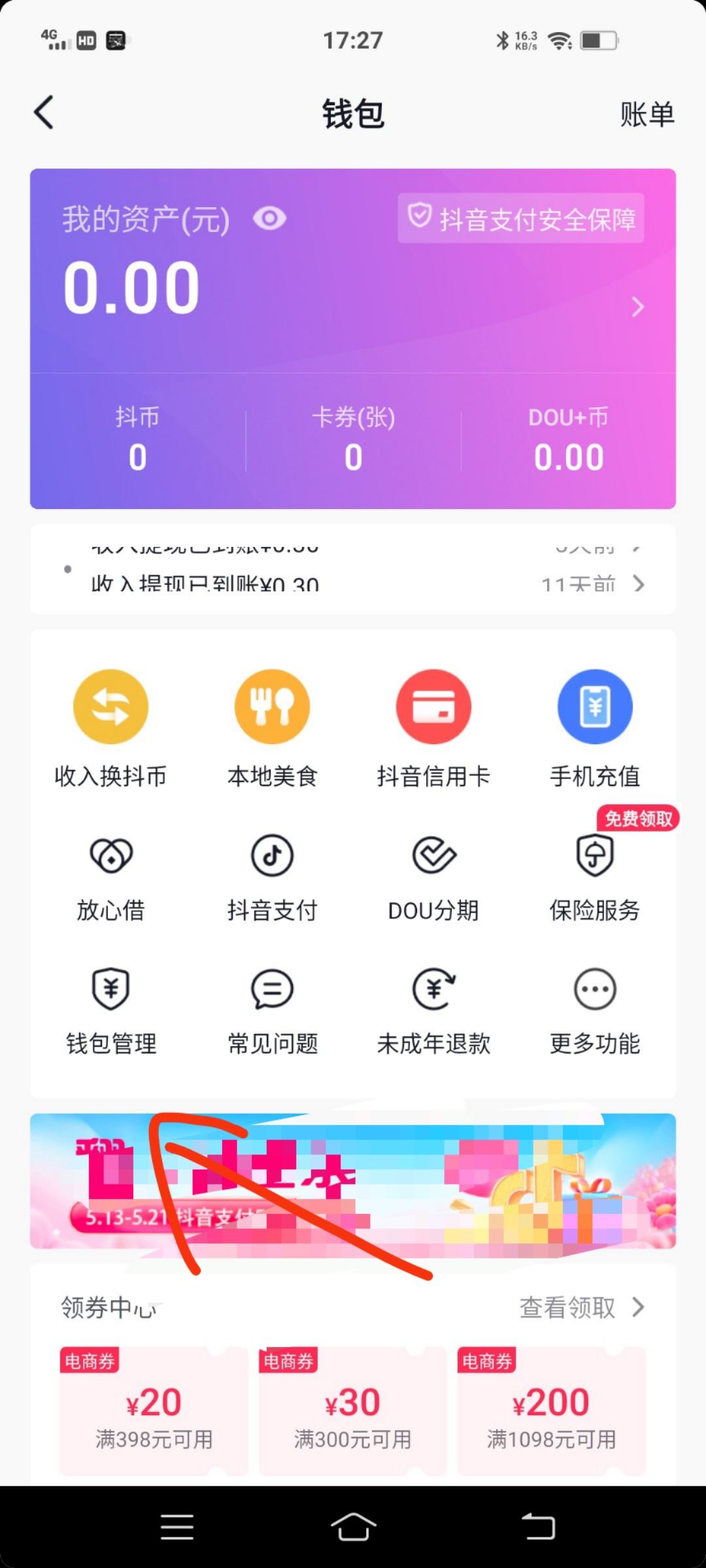 如何關(guān)閉抖音支付免密功能？