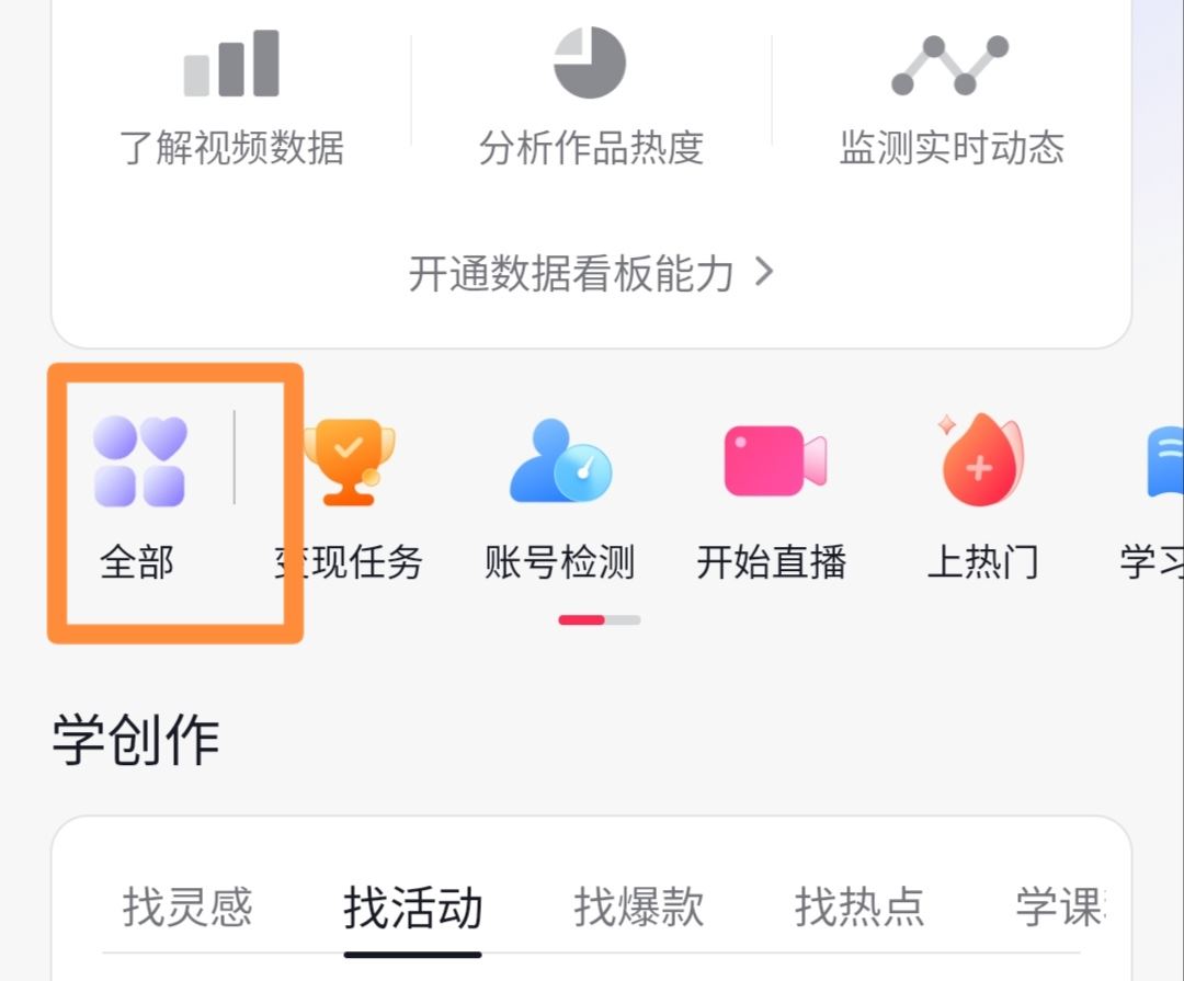 抖店小黃車開通的步驟？