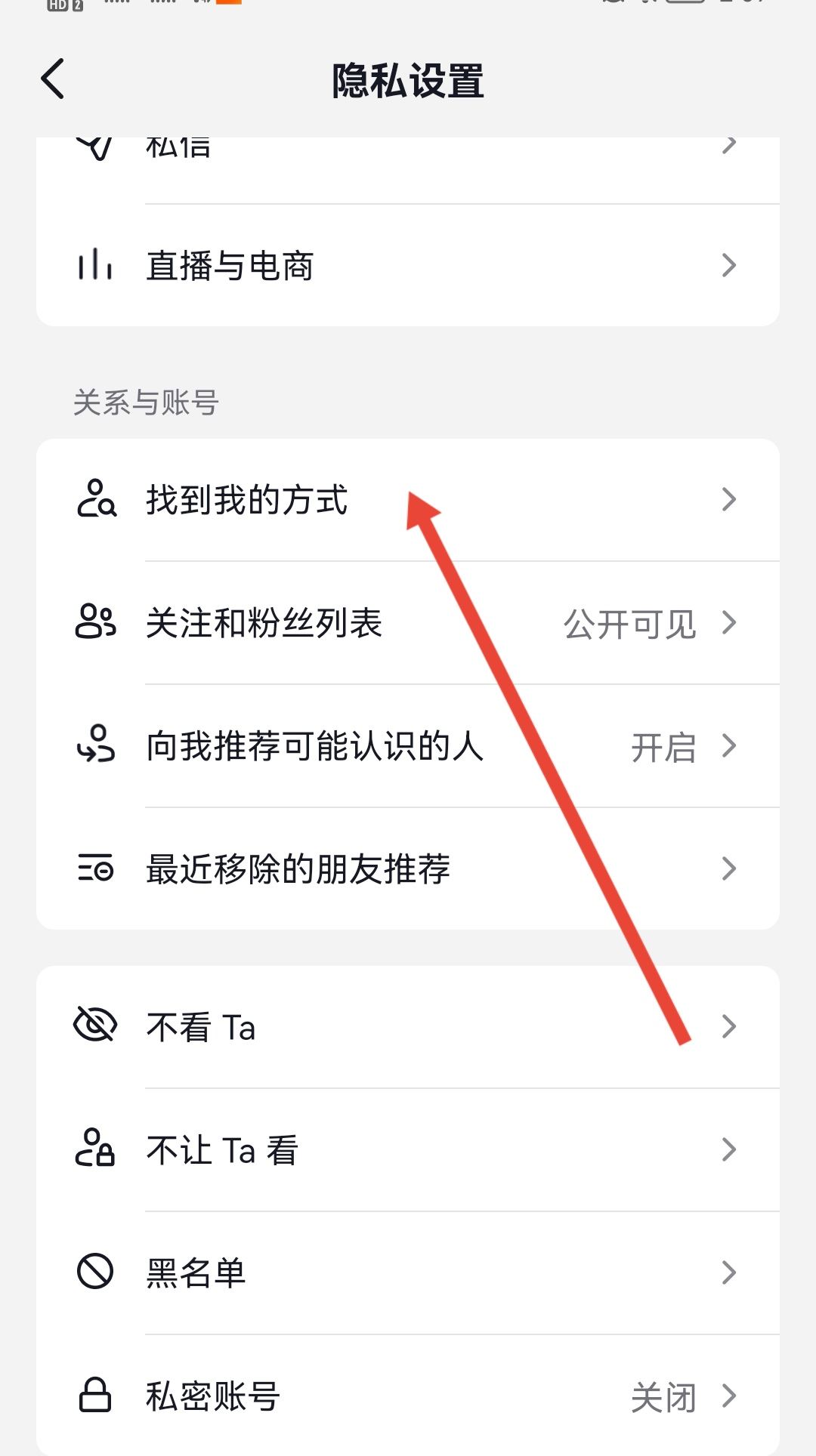 抖音怎么屏蔽通訊錄和微信好友？