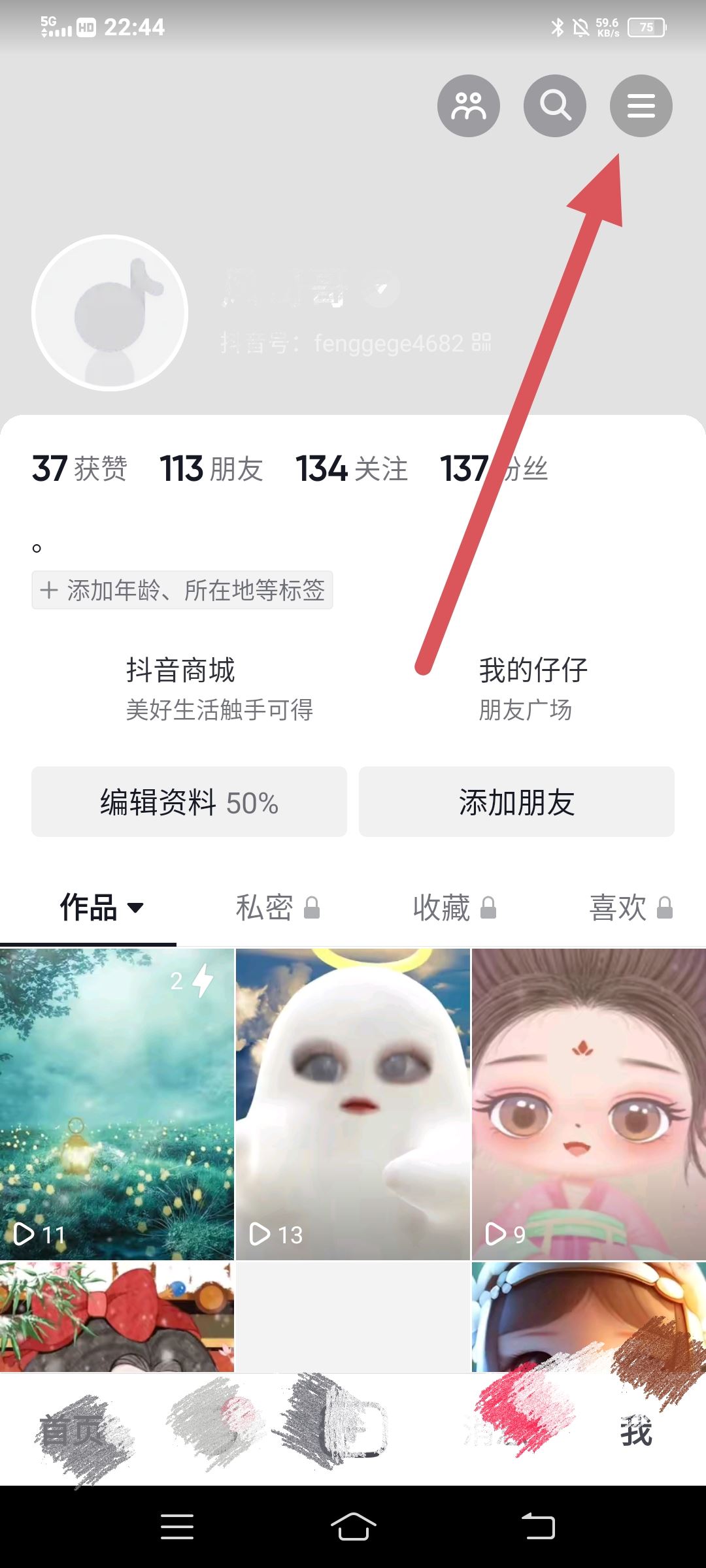 抖音怎么設(shè)置不要水??？