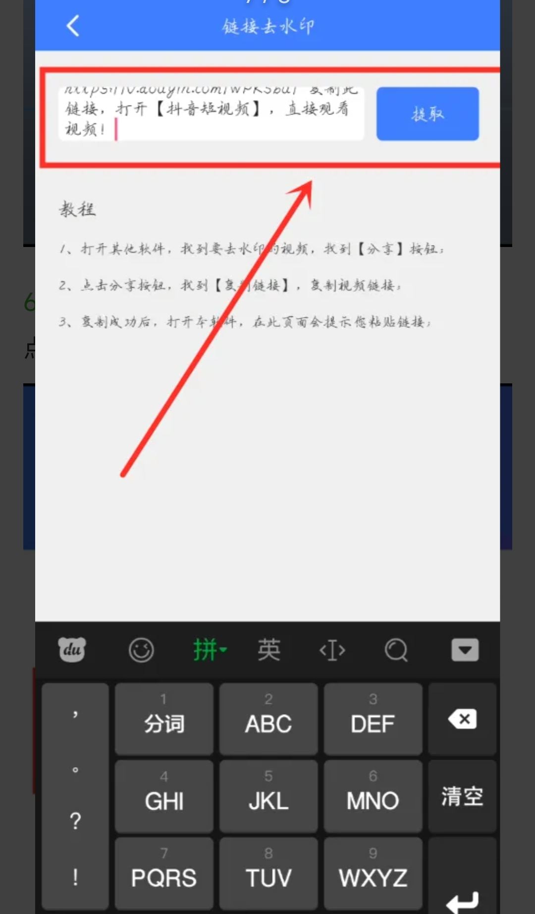 抖音保存視頻在相冊怎么去除水印？