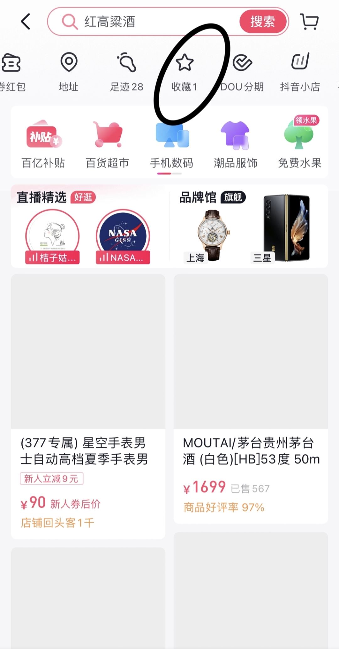 抖音收藏的店鋪怎么找？