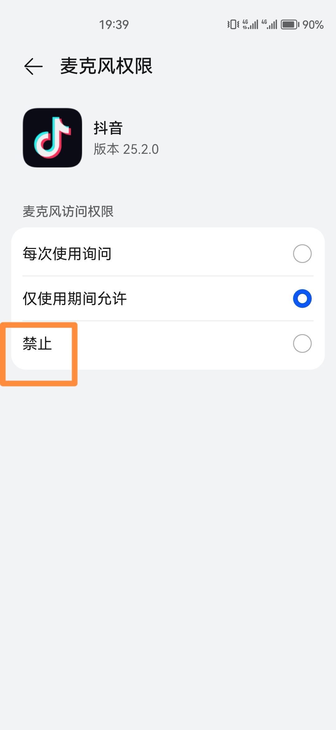 抖音直播怎么靜音？