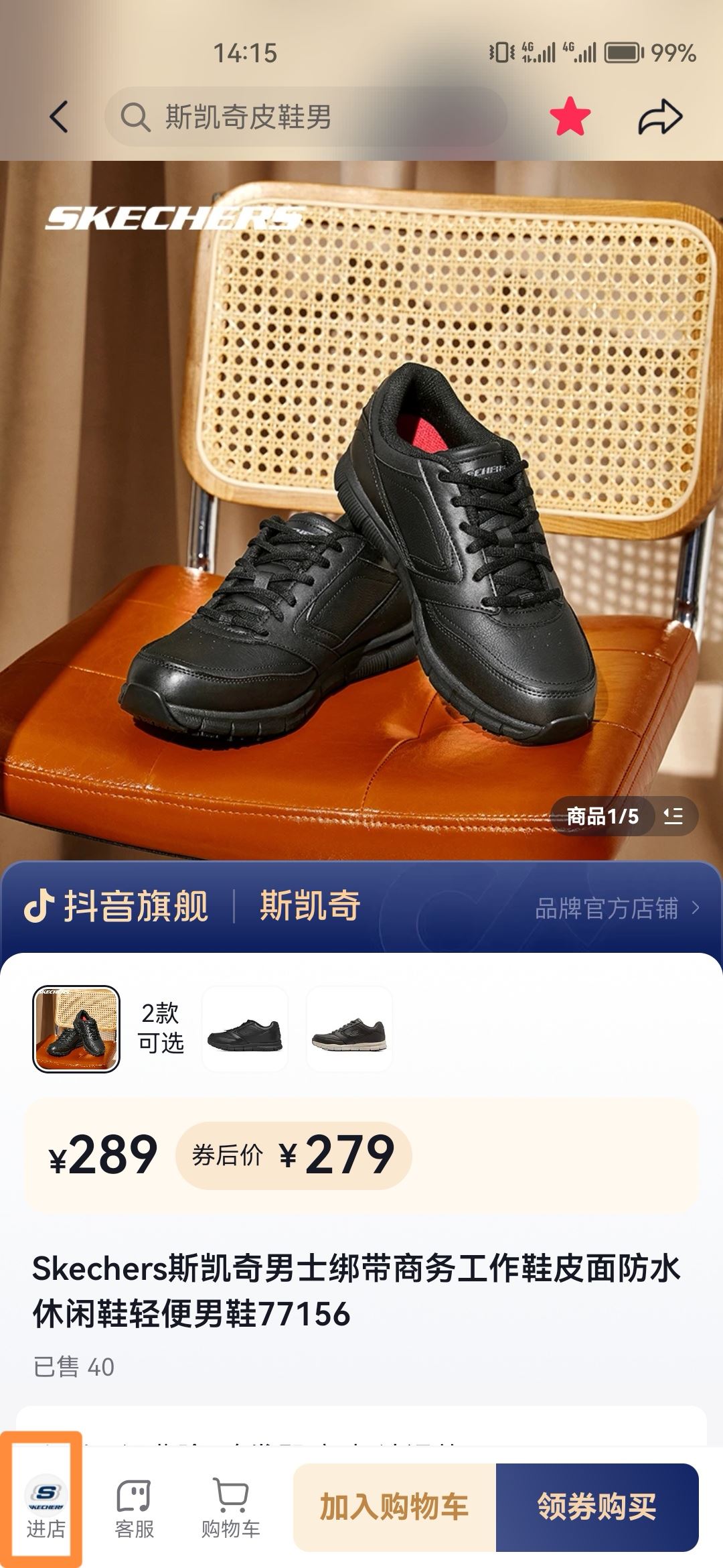 抖音收藏的店鋪怎么找？