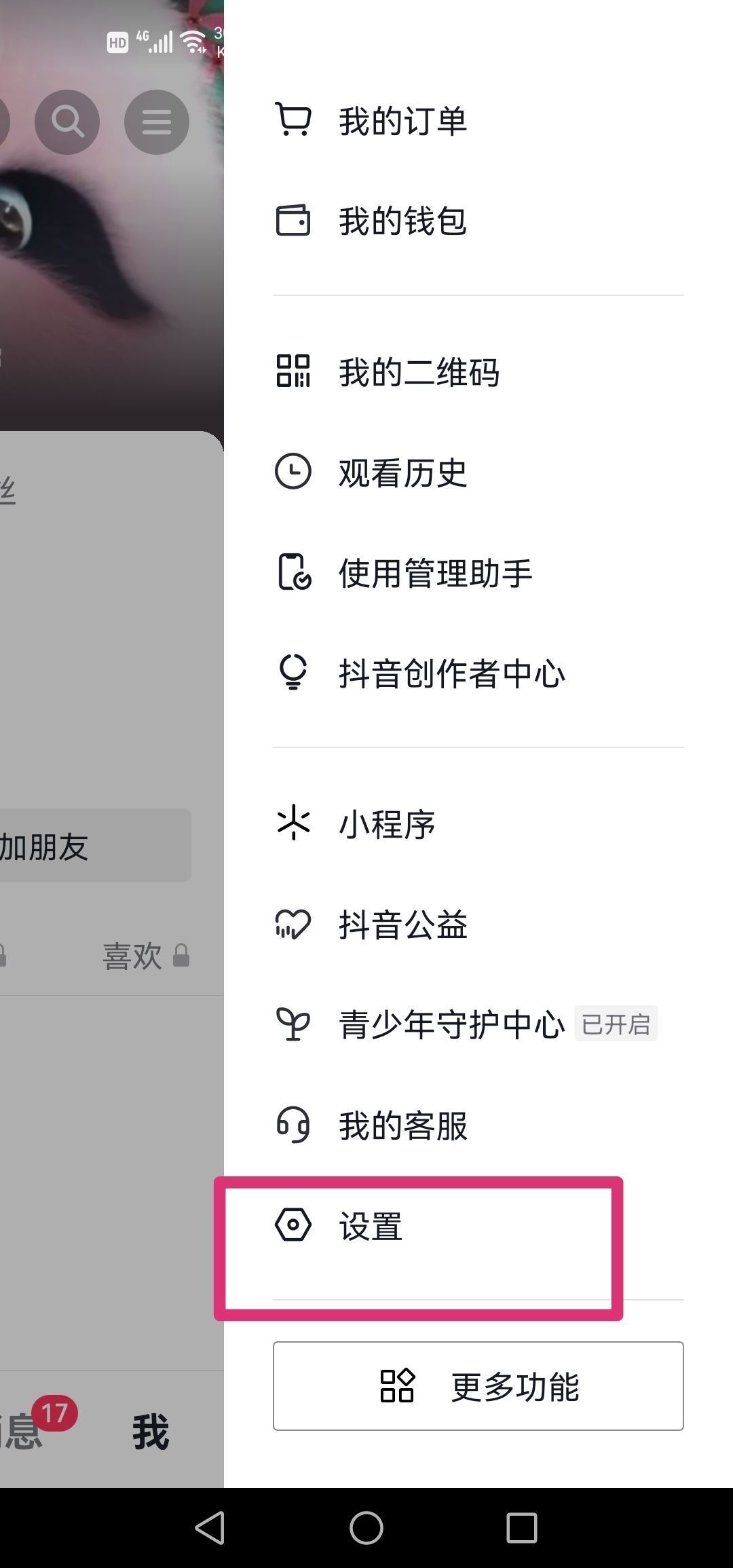 抖音里怎么查看觀看記錄的？