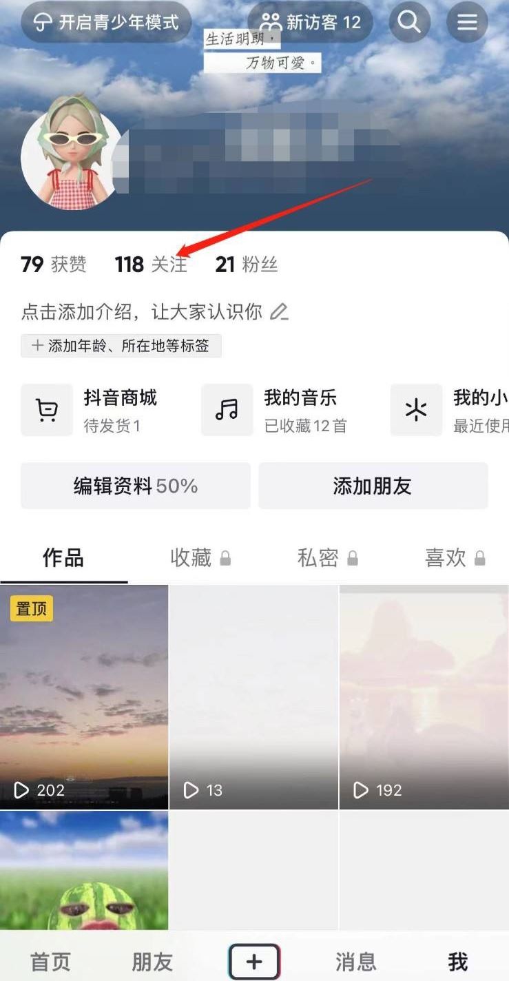 抖音怎么移除已注銷關(guān)注？
