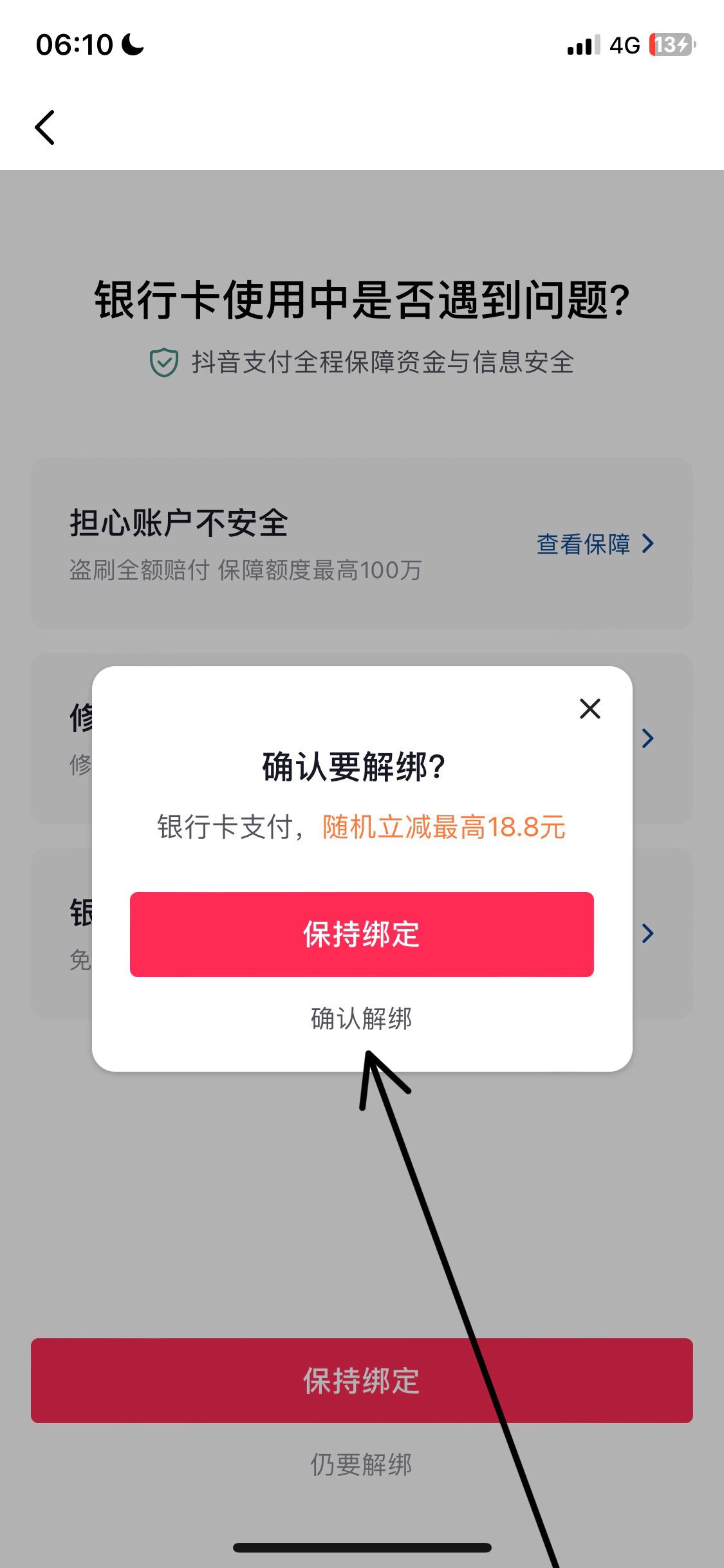 抖音快捷支付怎么關(guān)？