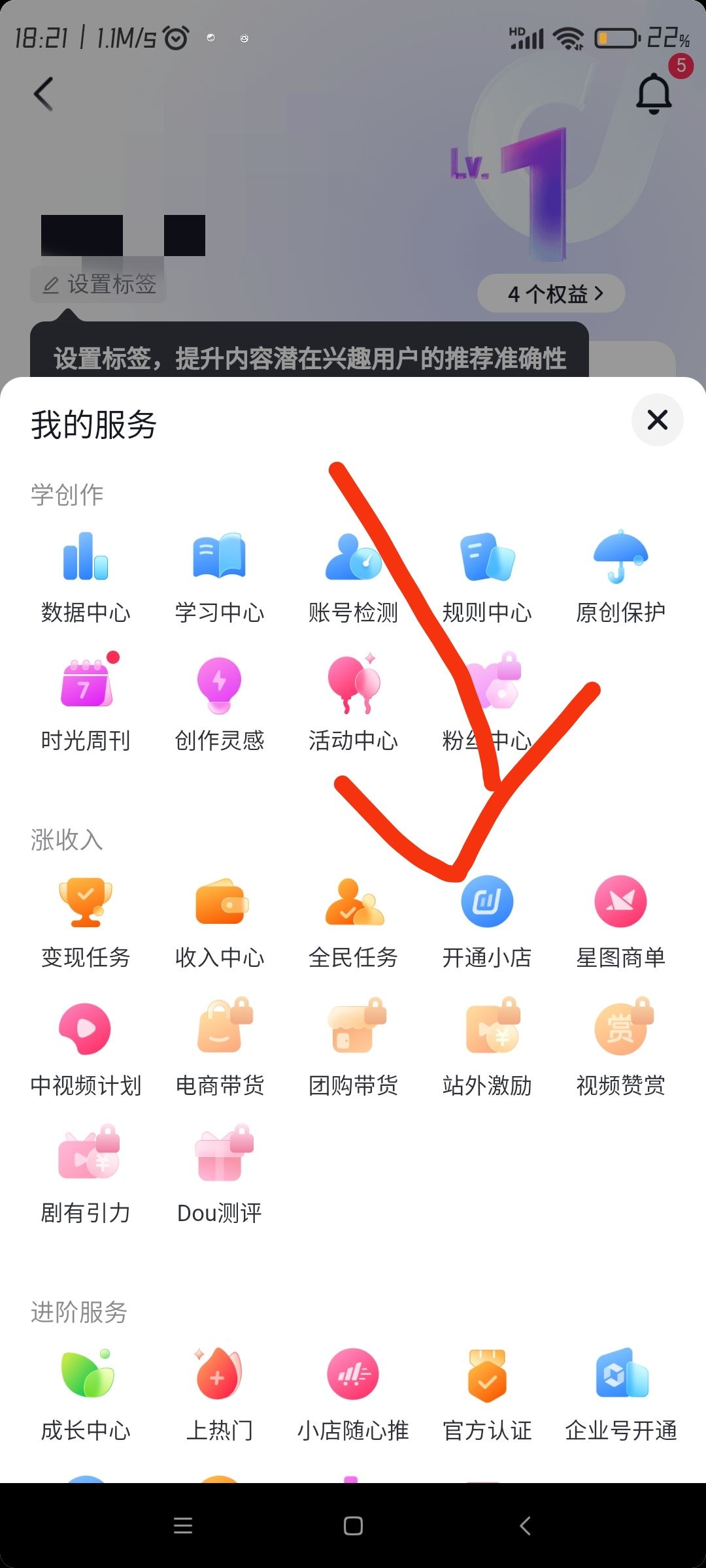 抖音開店怎么開？