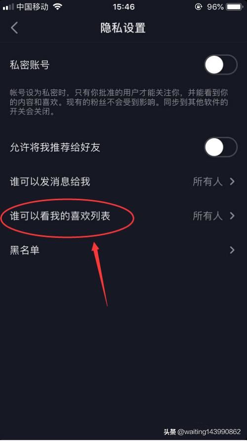 抖音怎么屏蔽別人查看我的喜歡列表？