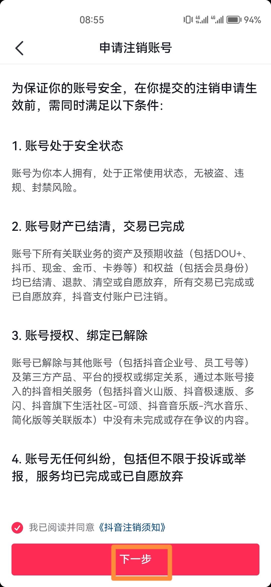 怎么刪除抖音賬號(hào)？