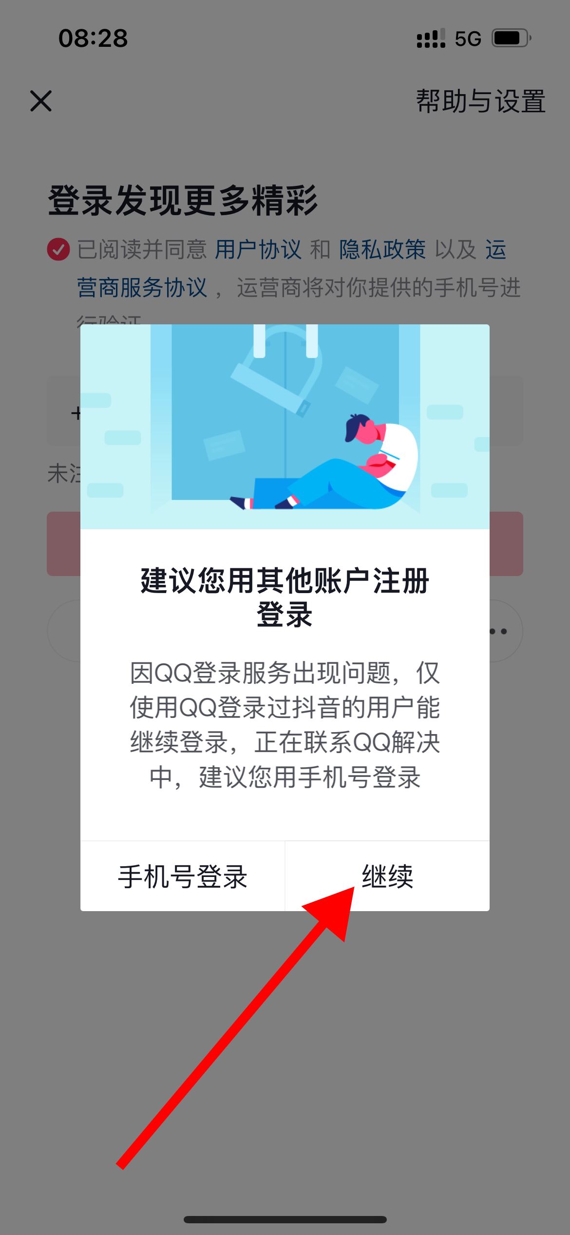 怎么用qq登錄抖音？