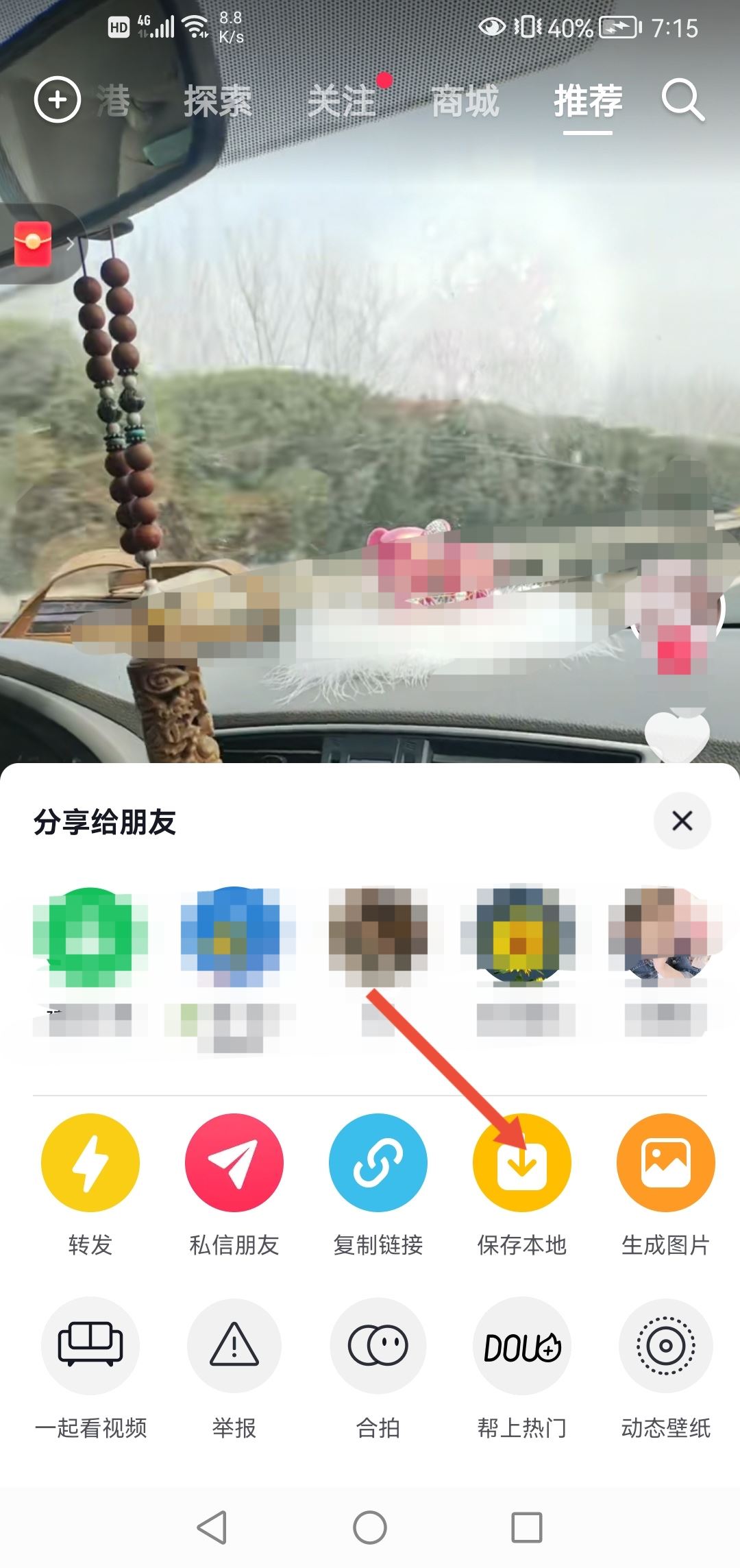 抖音怎么下載視頻到相冊？