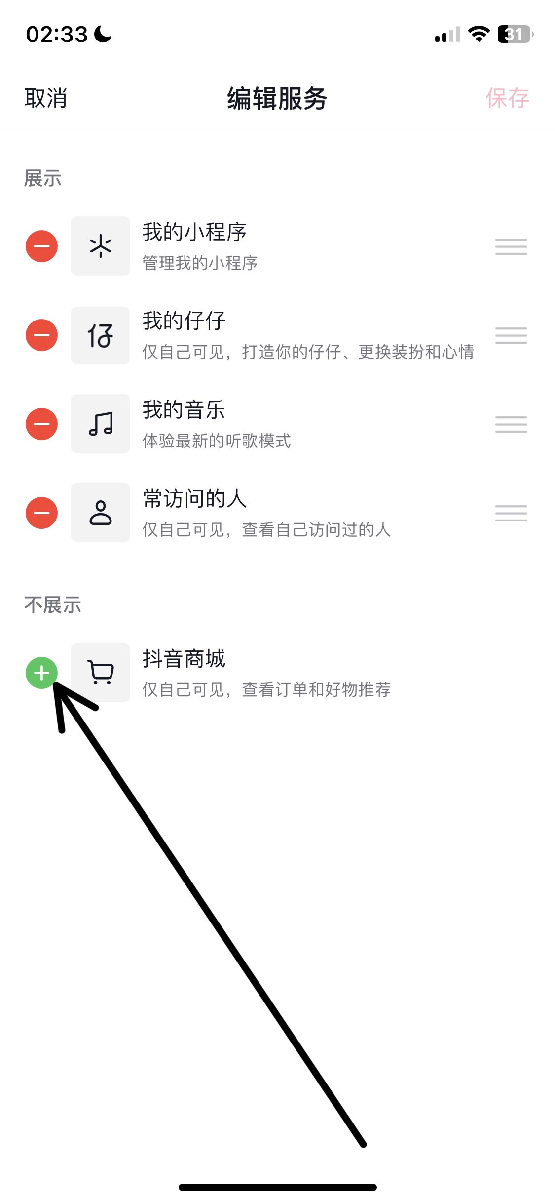 抖音商城不見了怎么把商城弄回來？