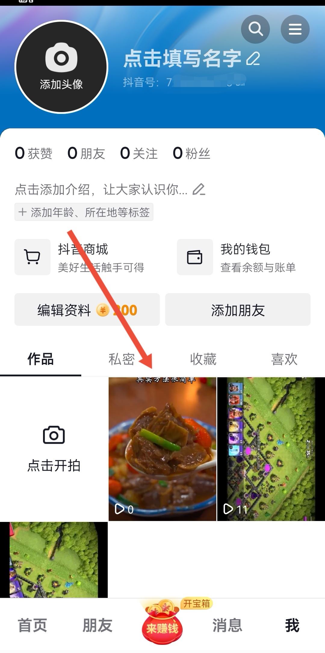 怎么發(fā)別人的作品到自己抖音上？