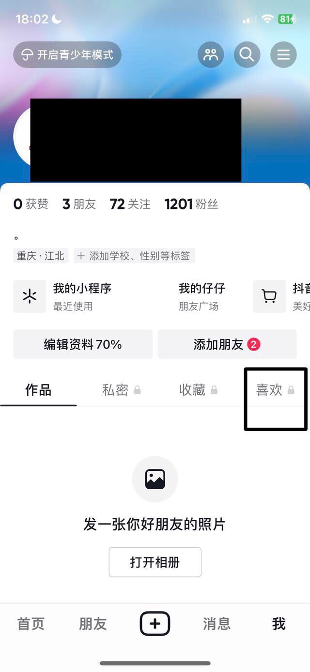 抖音里面的喜歡怎么刪除？
