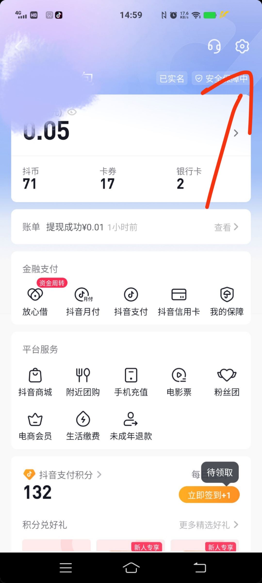 抖音極速付款怎么關(guān)？