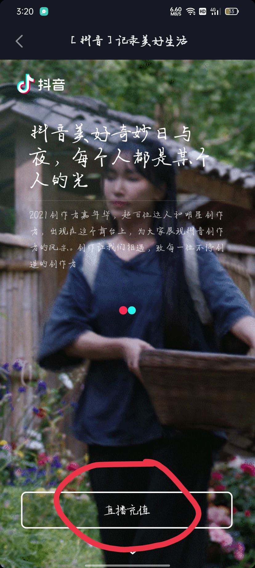 抖音怎么充錢？