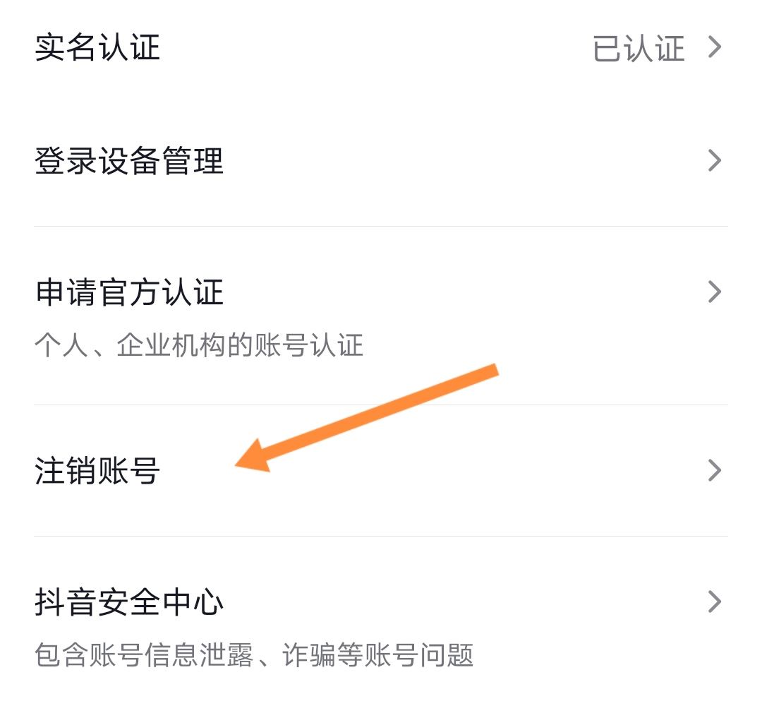 抖音怎么1天之內(nèi)注銷賬號？