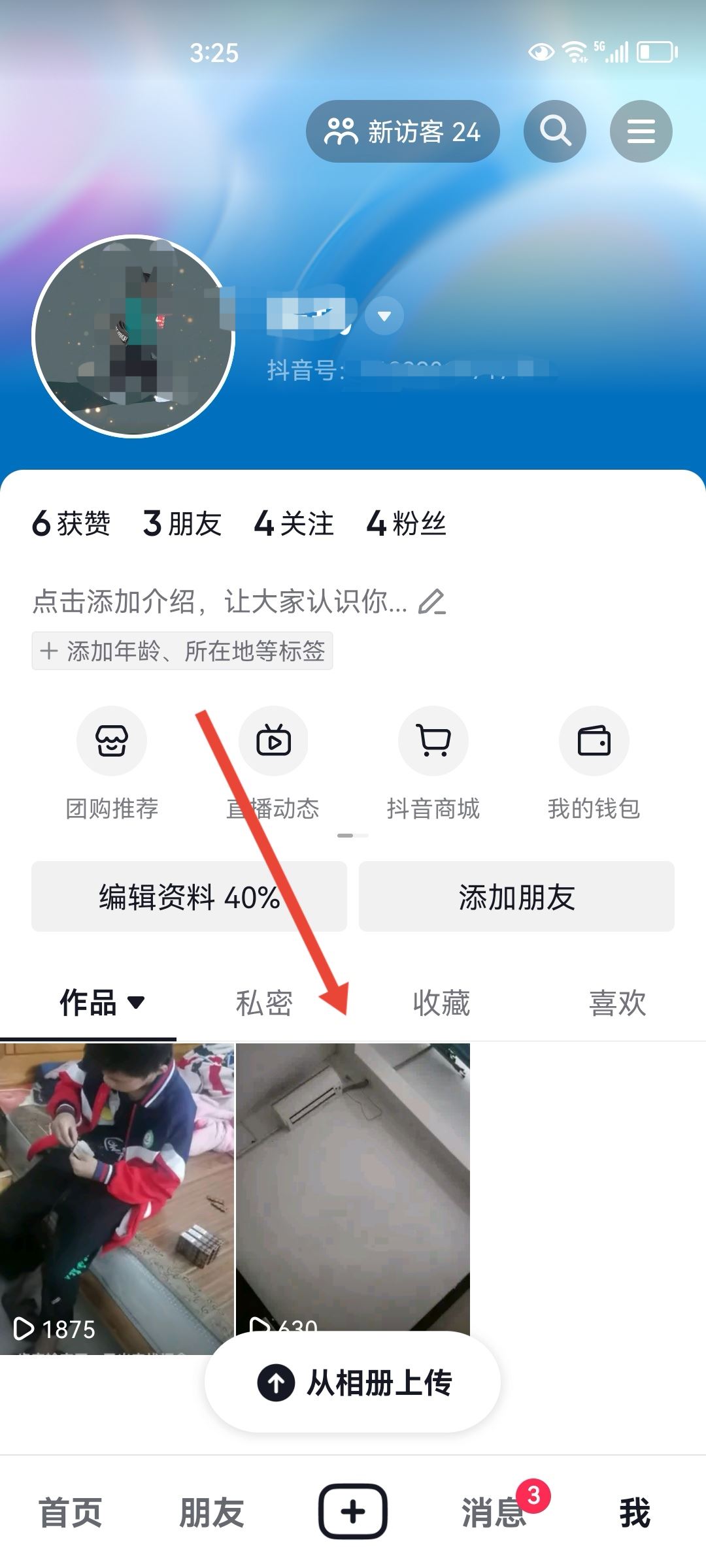 拍的抖音視頻怎樣刪除？