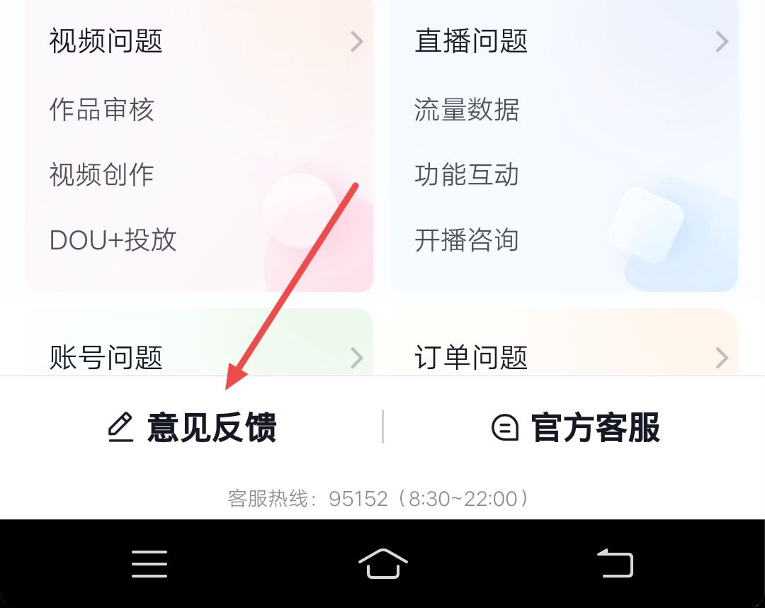怎么投訴抖音客服？