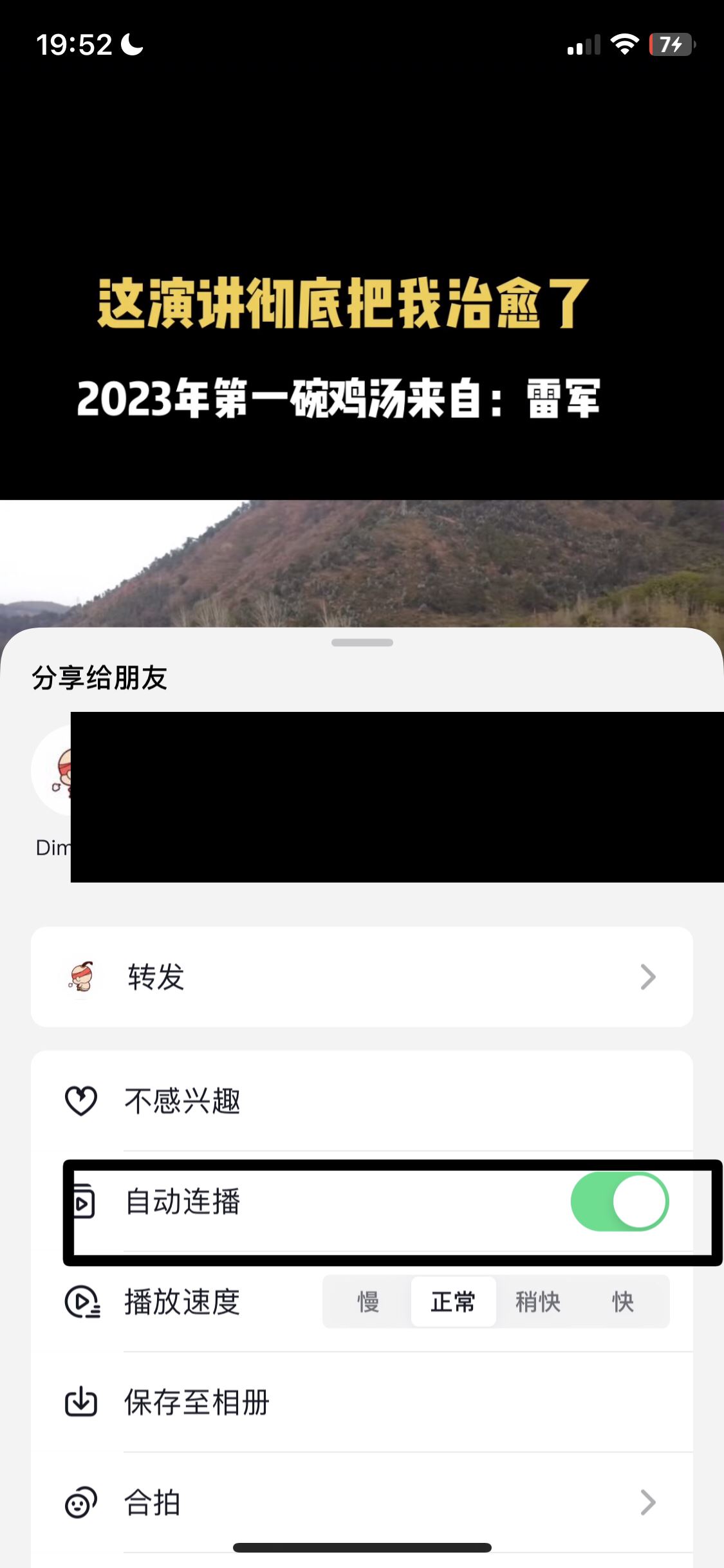 抖音自動(dòng)連播怎么設(shè)置蘋果？