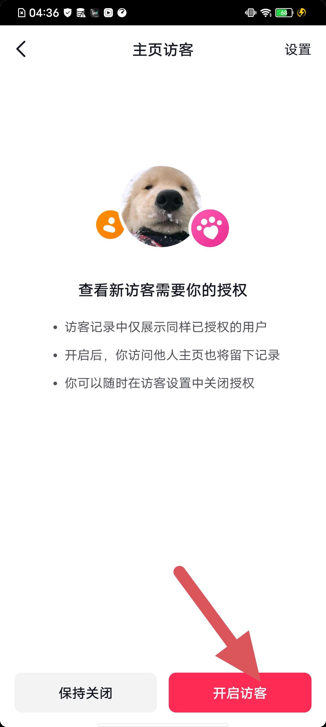 抖音瀏覽記錄怎么查看陌生人訪客？