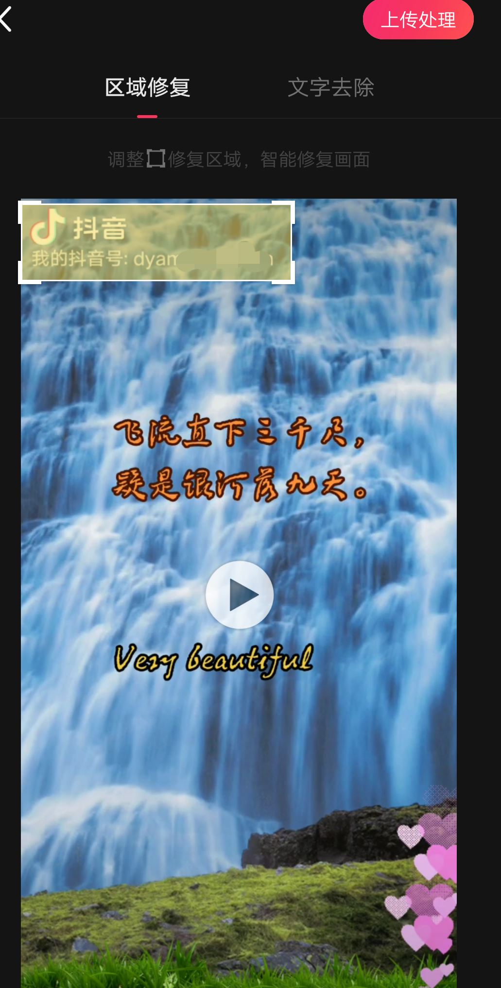 抖音水印怎樣抹掉？