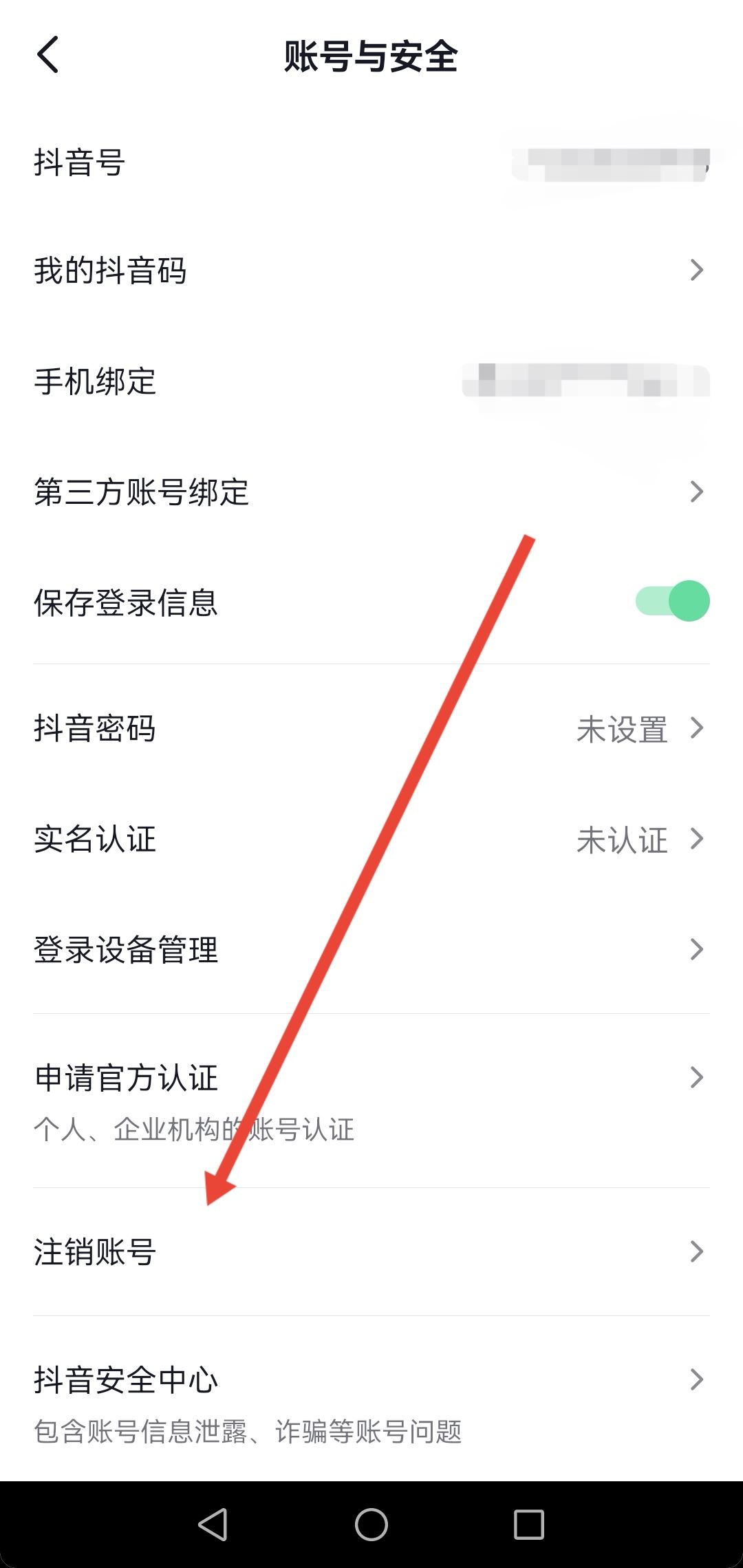 開通了抖音月付怎么注銷賬號(hào)？