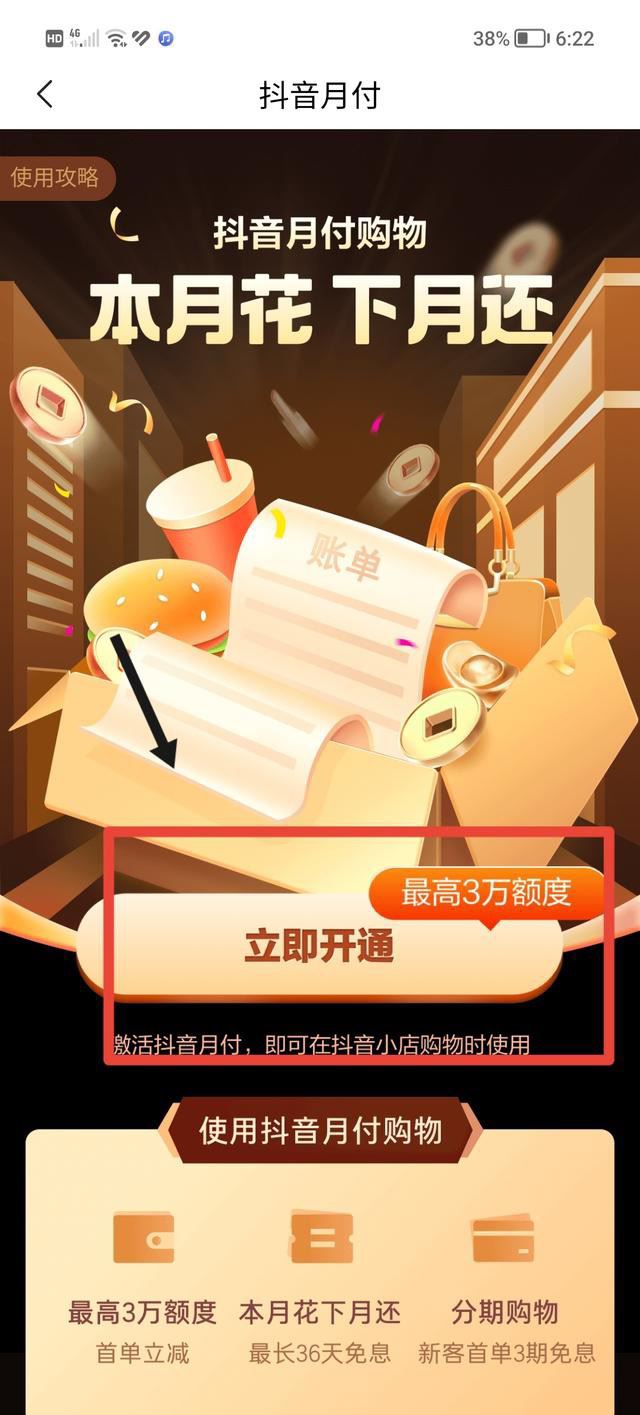 抖音先用后付功能怎么開(kāi)啟？