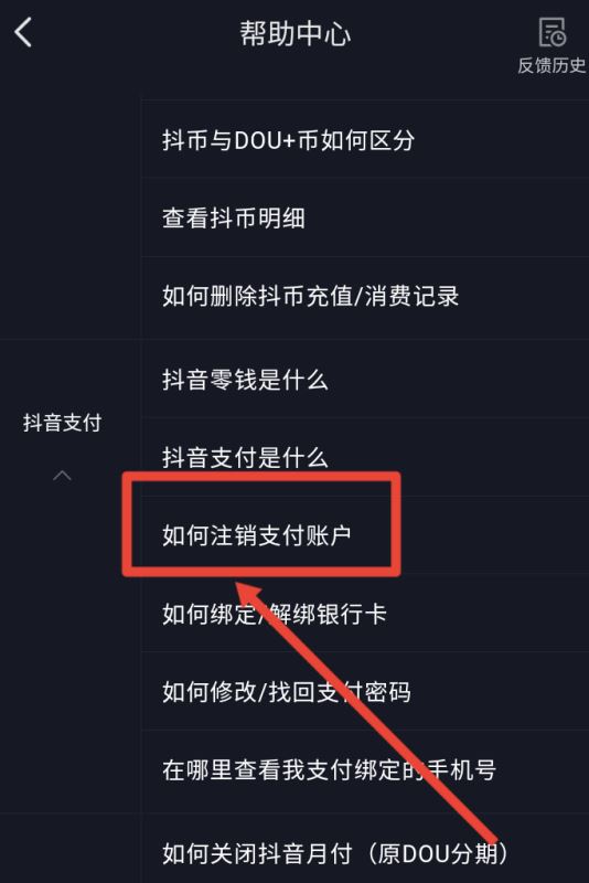 抖音錢包怎么注銷？