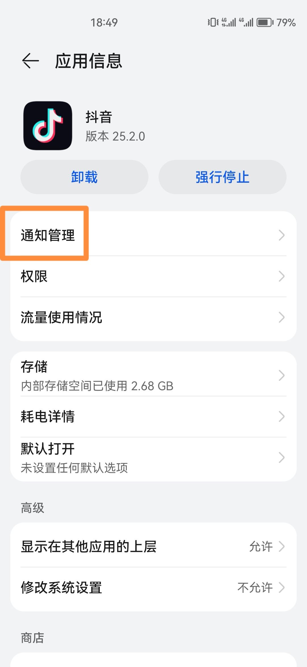 抖音直播怎么靜音？
