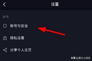 抖音怎么修改綁定的手機(jī)號(hào)？