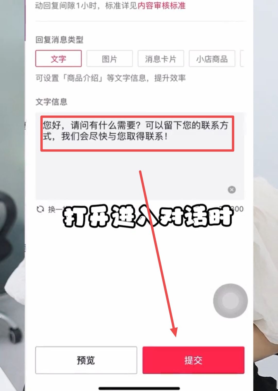 抖音如何修改自動回復(fù)內(nèi)容？