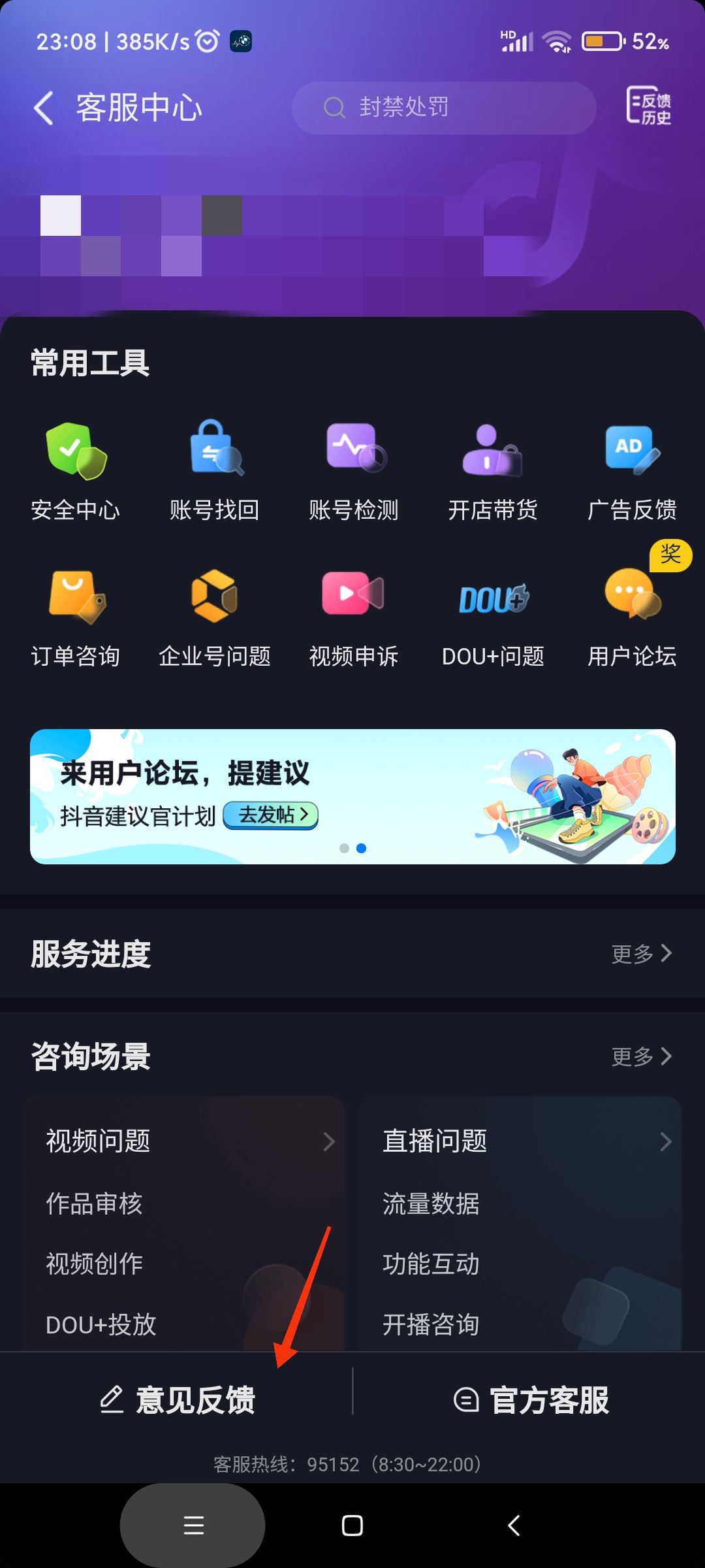 怎么投訴抖音？