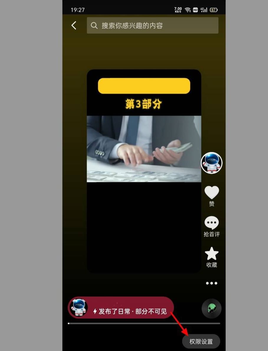 抖音不小心轉(zhuǎn)發(fā)到日常怎么取消？
