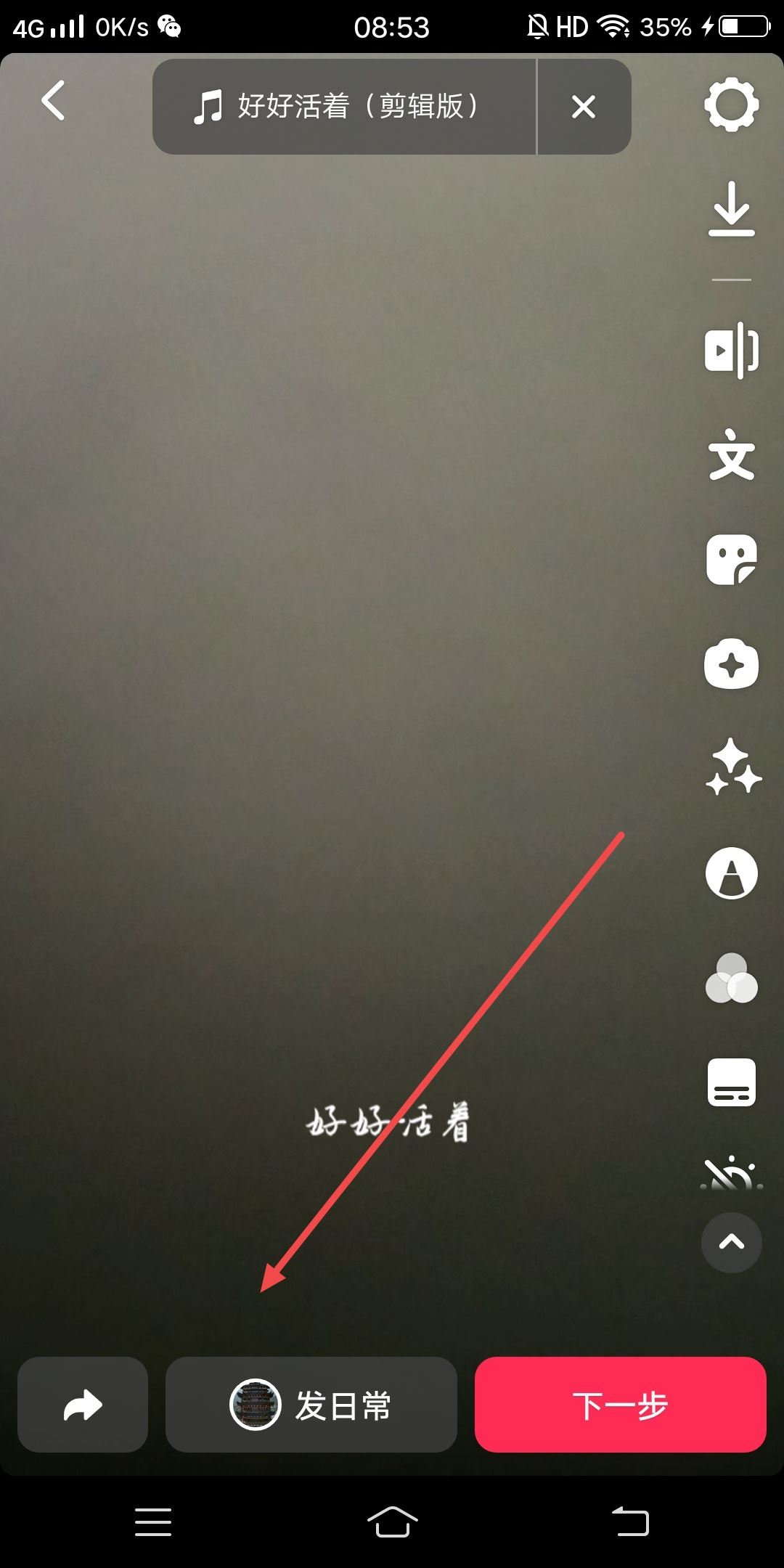 怎樣發(fā)抖音視頻有歌詞有字？