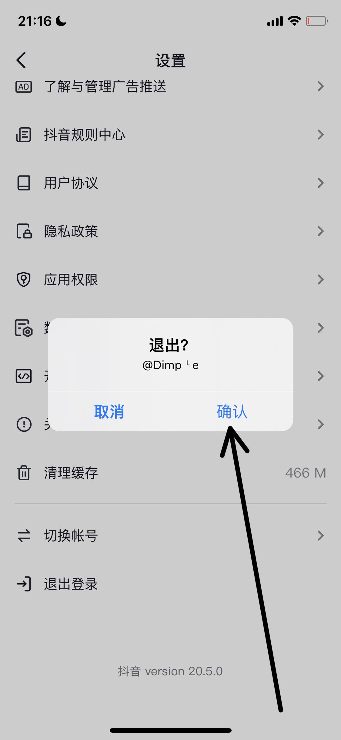怎樣申請(qǐng)微抖音第二次號(hào)？