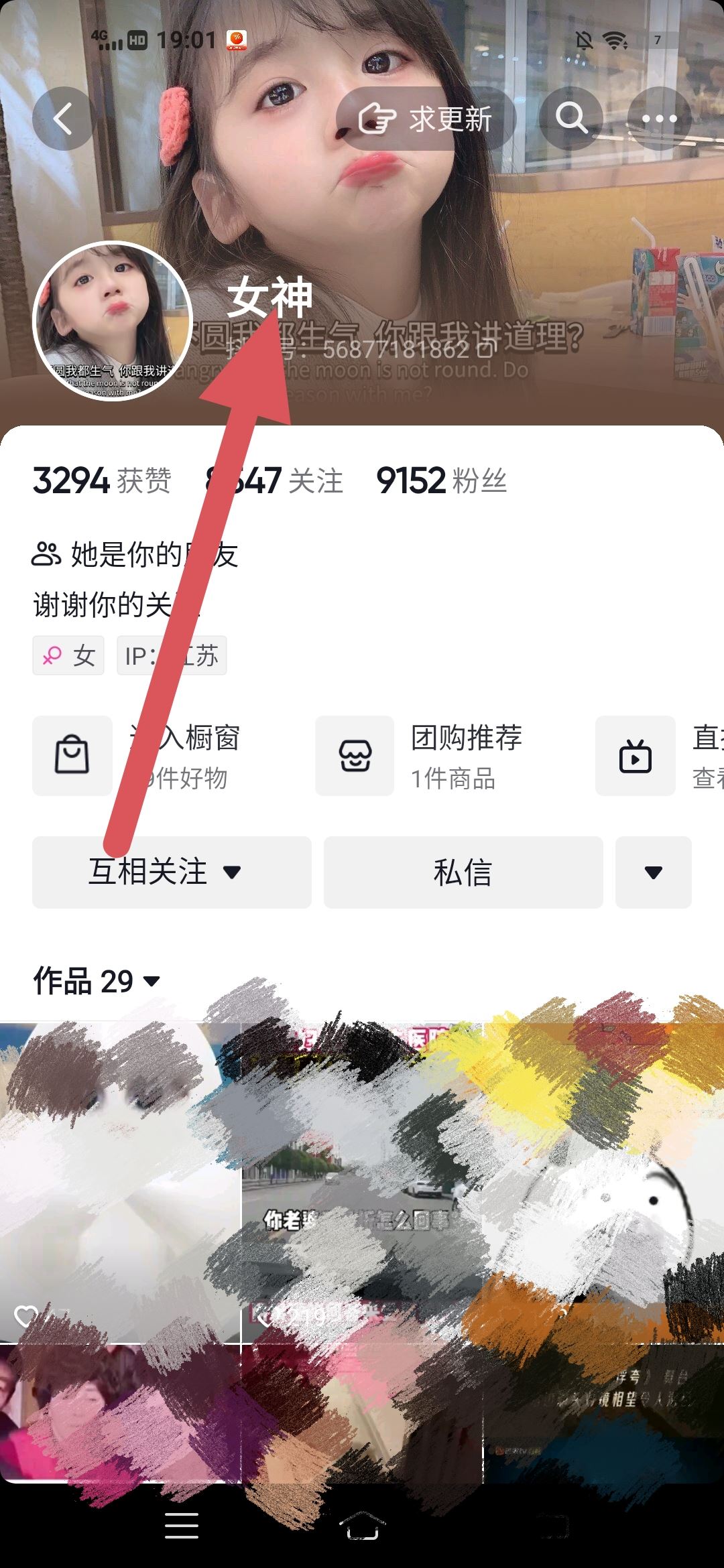 抖音怎么備注？