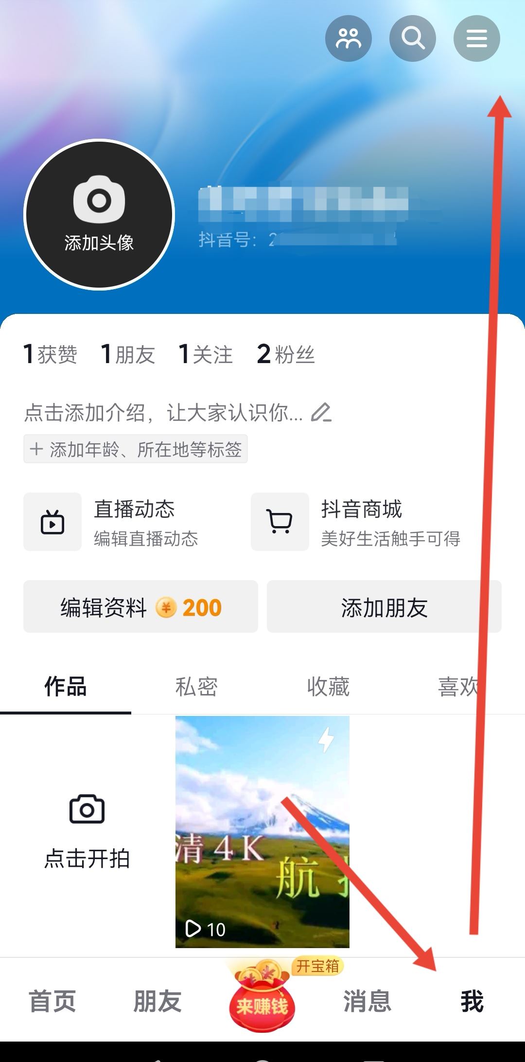 如何建抖音粉絲群？